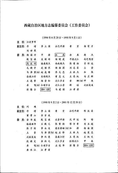 《西藏自治区志 外事志》.pdf电子版_西藏自治区志预览图4