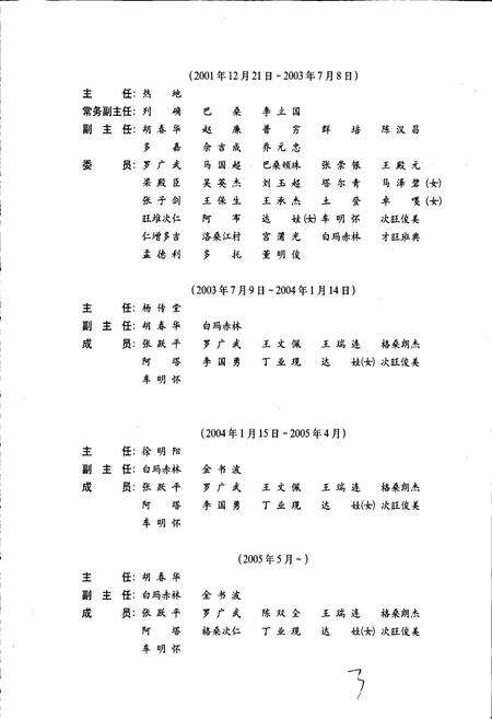 《西藏自治区志 外事志》.pdf电子版_西藏自治区志预览图5