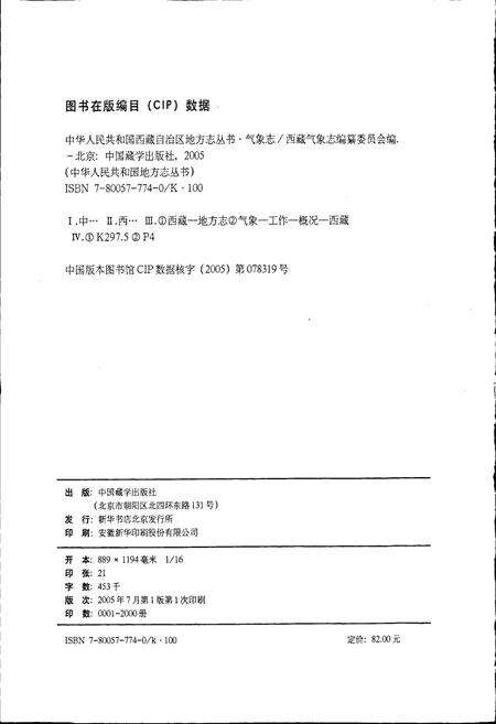 《西藏自治区志 气象志》.pdf电子版_西藏自治区志预览图2