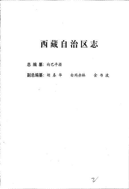 《西藏自治区志 气象志》.pdf电子版_西藏自治区志预览图3