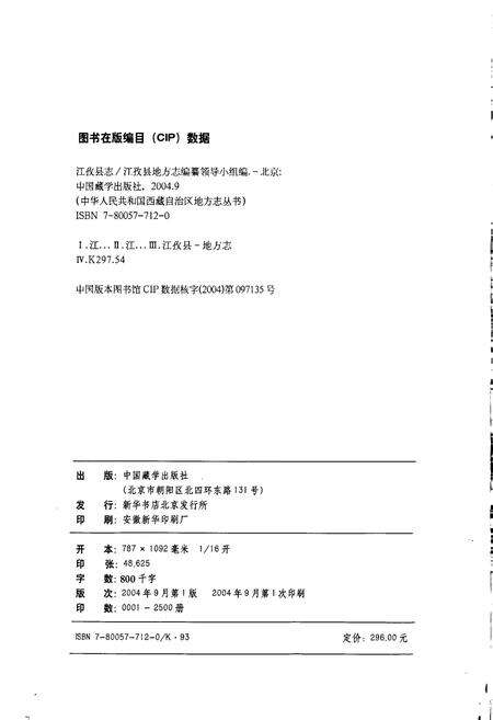 《江孜县志》.pdf电子版_西藏自治区志预览图2