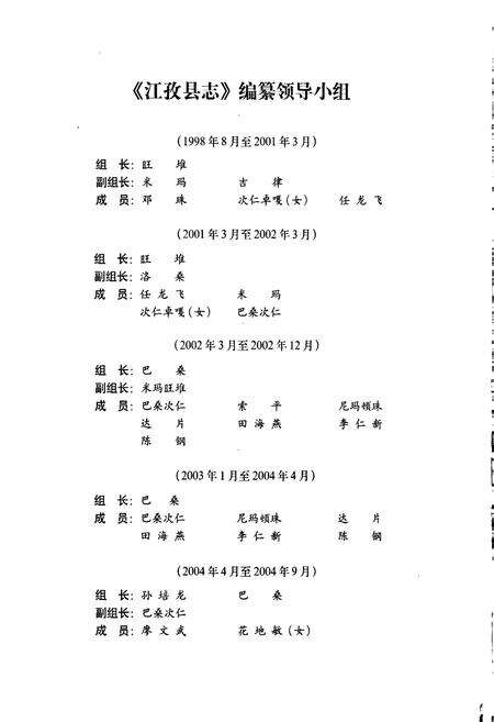 《江孜县志》.pdf电子版_西藏自治区志预览图4