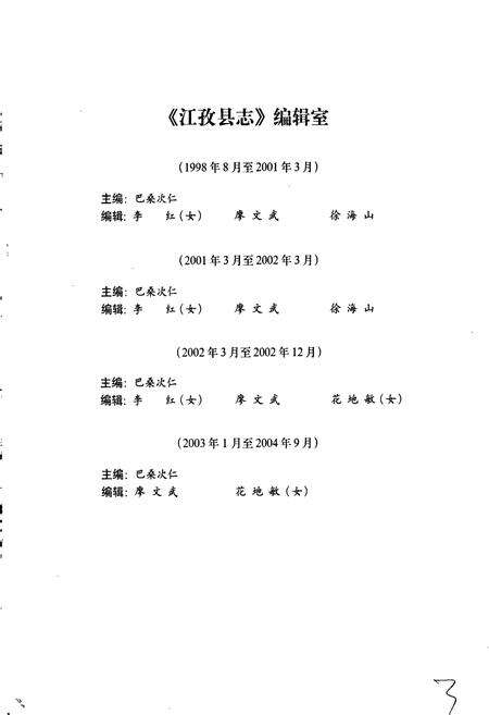 《江孜县志》.pdf电子版_西藏自治区志预览图5