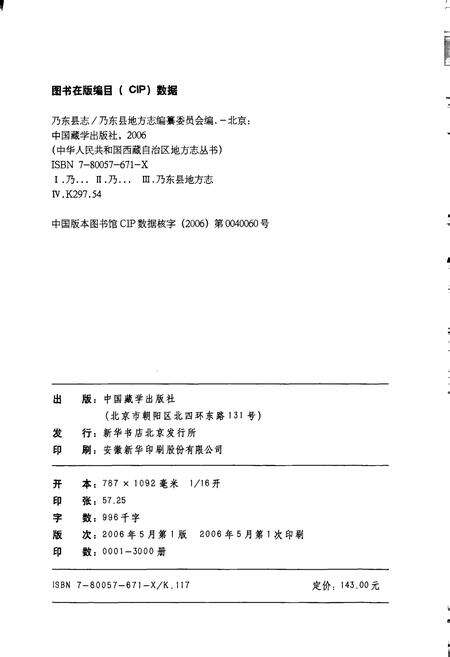 《乃东县志》.pdf电子版_西藏自治区志预览图2