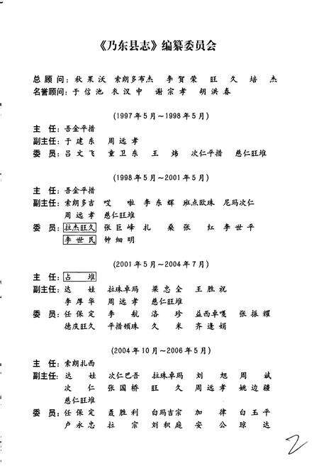 《乃东县志》.pdf电子版_西藏自治区志预览图3