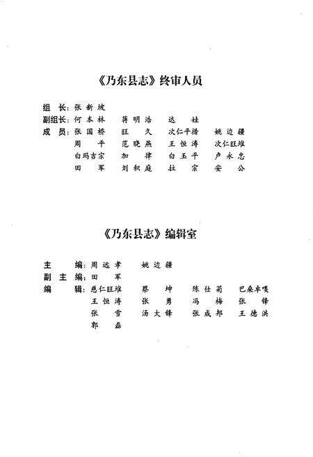 《乃东县志》.pdf电子版_西藏自治区志预览图5