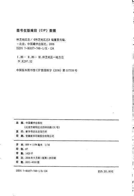 《林芝地区志》.pdf电子版_西藏自治区志预览图2
