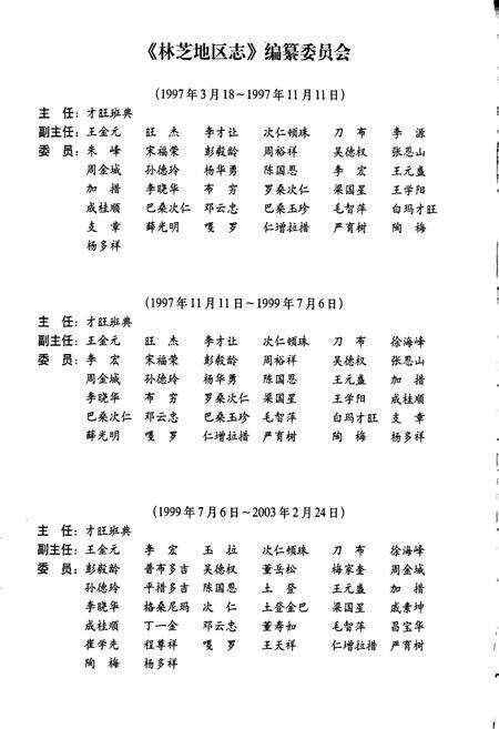 《林芝地区志》.pdf电子版_西藏自治区志预览图4
