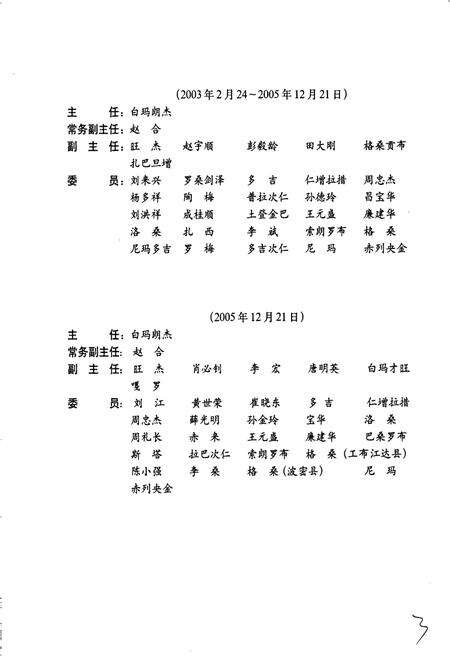 《林芝地区志》.pdf电子版_西藏自治区志预览图5