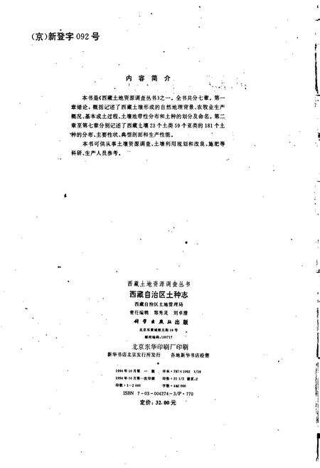 《西藏自治区土种志》.pdf电子版_西藏自治区志预览图2