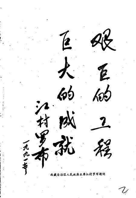 《西藏自治区土种志》.pdf电子版_西藏自治区志预览图3