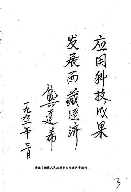 《西藏自治区土种志》.pdf电子版_西藏自治区志预览图4