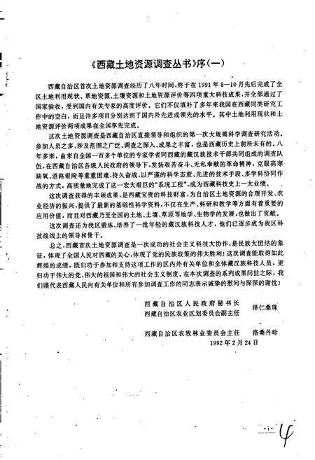 《西藏自治区土种志》.pdf电子版_西藏自治区志预览图5