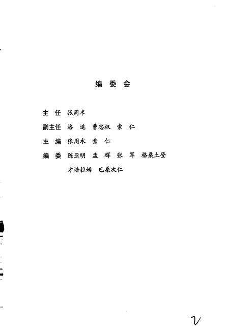 《西藏自治区地震监测志》.pdf电子版_西藏自治区志预览图3