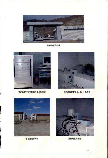 《西藏自治区地震监测志》.pdf电子版_西藏自治区志预览图4