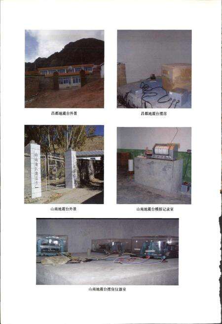 《西藏自治区地震监测志》.pdf电子版_西藏自治区志预览图5