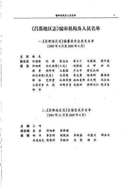 《昌都地区志 上册》.pdf电子版_西藏自治区志预览图2
