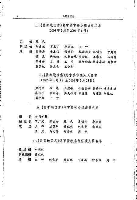 《昌都地区志 上册》.pdf电子版_西藏自治区志预览图3