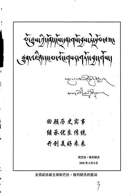 《昌都地区志 上册》.pdf电子版_西藏自治区志预览图4