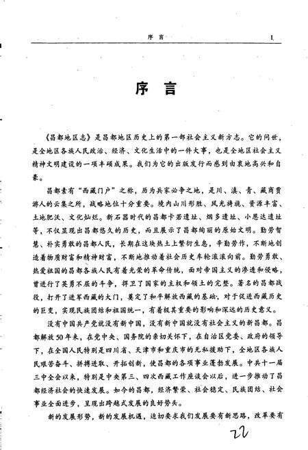 《昌都地区志 上册》.pdf电子版_西藏自治区志预览图5