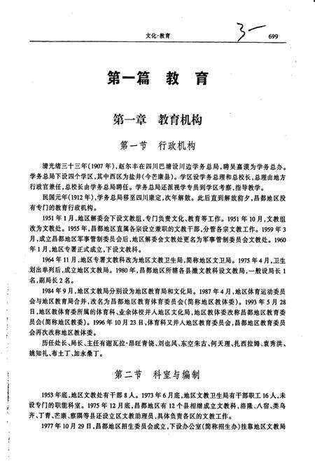《昌都地区志 下册》.pdf电子版_西藏自治区志预览图4