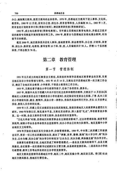 《昌都地区志 下册》.pdf电子版_西藏自治区志预览图5