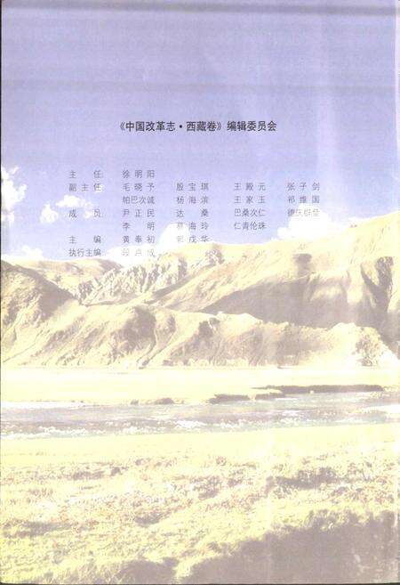 《中国改革志 西藏卷》.pdf电子版_西藏自治区志预览图2