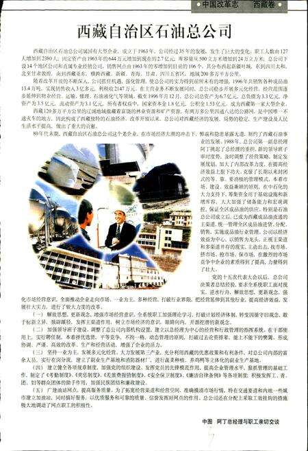 《中国改革志 西藏卷》.pdf电子版_西藏自治区志预览图5
