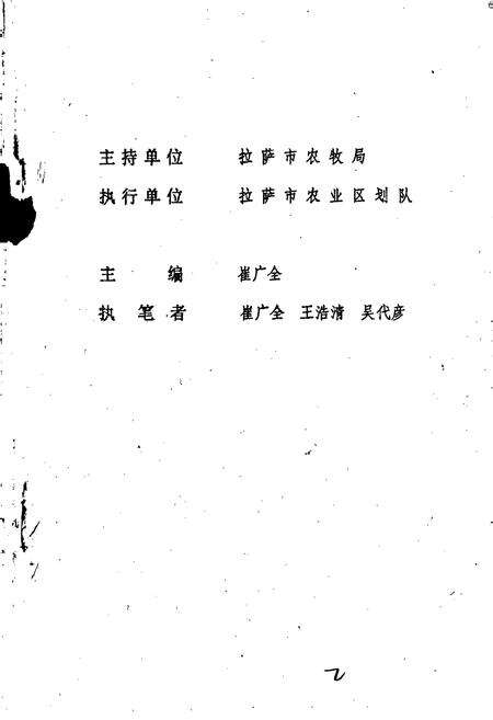 《拉萨土种志》.pdf电子版_西藏自治区志预览图2