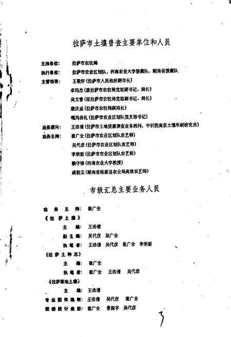《拉萨土种志》.pdf电子版_西藏自治区志预览图4