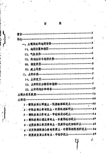 《拉萨土种志》.pdf电子版_西藏自治区志预览图5