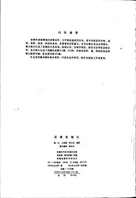 《西藏夜蛾志》.pdf电子版_西藏自治区志预览图3
