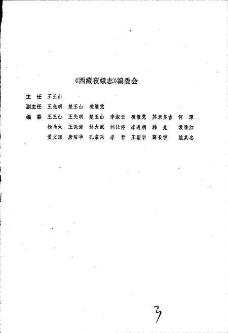 《西藏夜蛾志》.pdf电子版_西藏自治区志预览图5