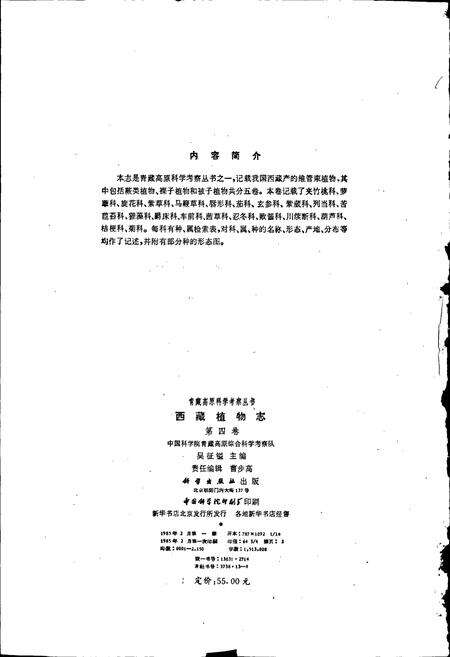 《西藏植物志 第四卷》.pdf电子版_西藏自治区志预览图3