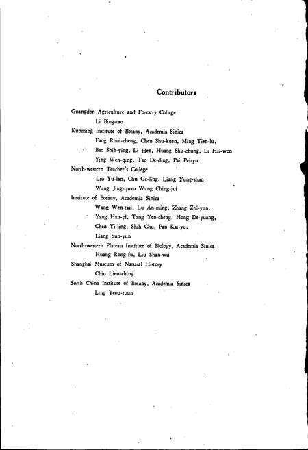 《西藏植物志 第四卷》.pdf电子版_西藏自治区志预览图4