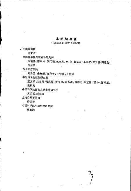 《西藏植物志 第四卷》.pdf电子版_西藏自治区志预览图5