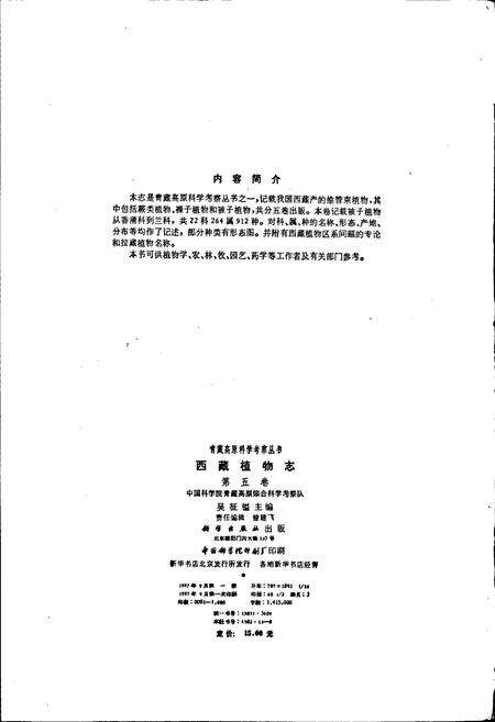 《西藏植物志 第五卷》.pdf电子版_西藏自治区志预览图3