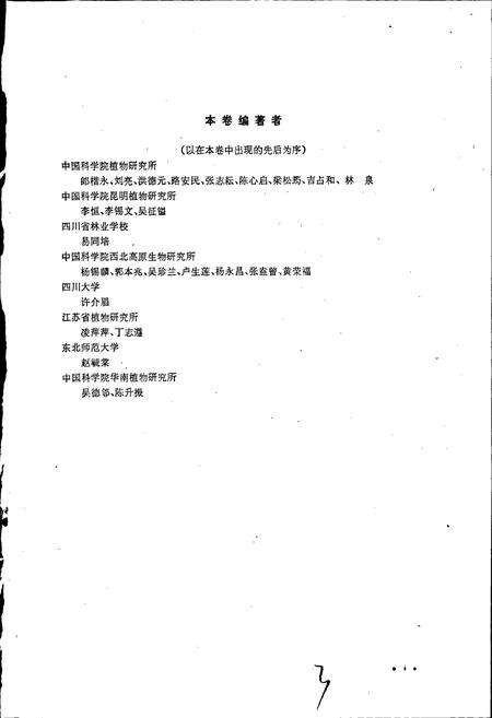 《西藏植物志 第五卷》.pdf电子版_西藏自治区志预览图4