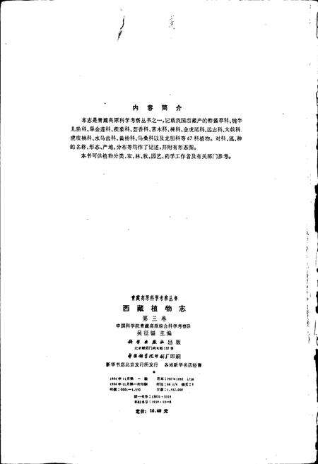 《西藏植物志 第三卷》.pdf电子版_西藏自治区志预览图3