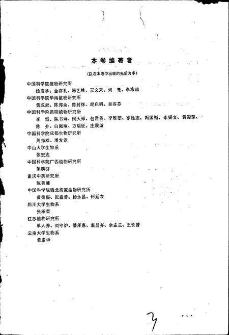 《西藏植物志 第三卷》.pdf电子版_西藏自治区志预览图4