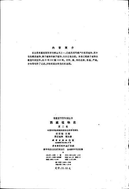 《西藏植物志 第二卷》.pdf电子版_西藏自治区志预览图3