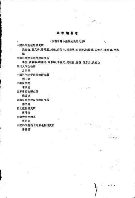 《西藏植物志 第二卷》.pdf电子版_西藏自治区志预览图4