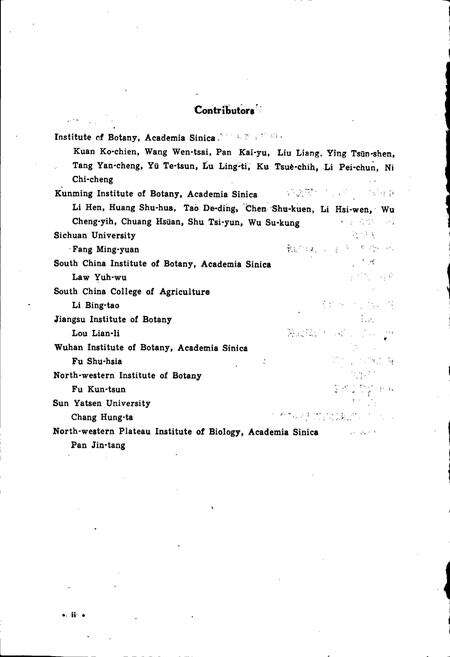 《西藏植物志 第二卷》.pdf电子版_西藏自治区志预览图5
