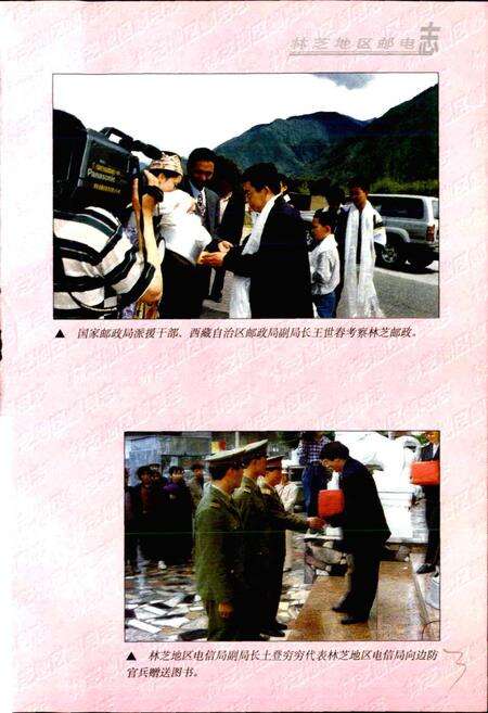 《林芝地区邮电志》.pdf电子版_西藏自治区志预览图5