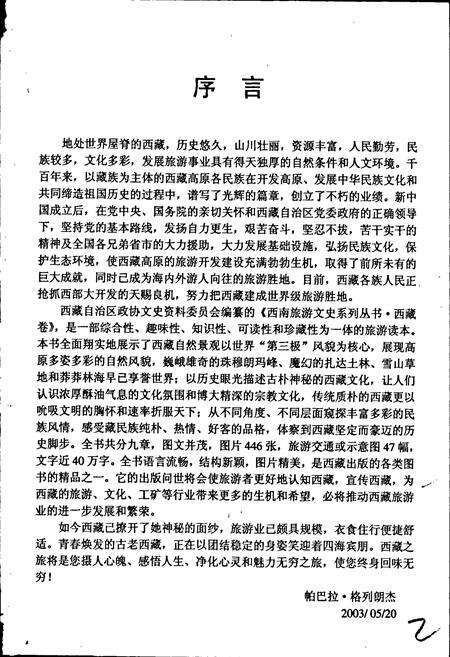 《西藏旅游志》.pdf电子版_西藏自治区志预览图2