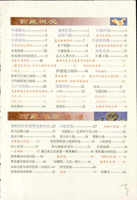 《西藏旅游志》.pdf电子版_西藏自治区志预览图3