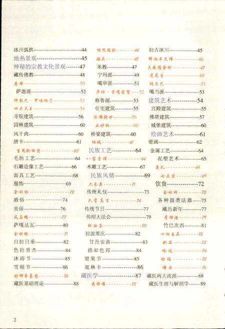 《西藏旅游志》.pdf电子版_西藏自治区志预览图4