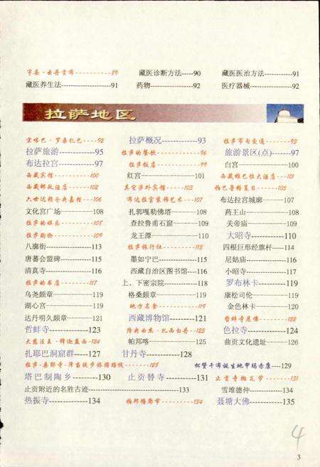 《西藏旅游志》.pdf电子版_西藏自治区志预览图5