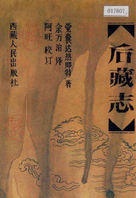 《后藏志》.pdf电子版_西藏自治区志缩略图