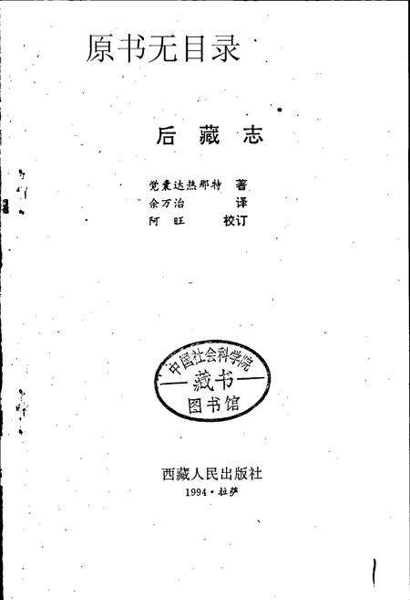 《后藏志》.pdf电子版_西藏自治区志预览图1